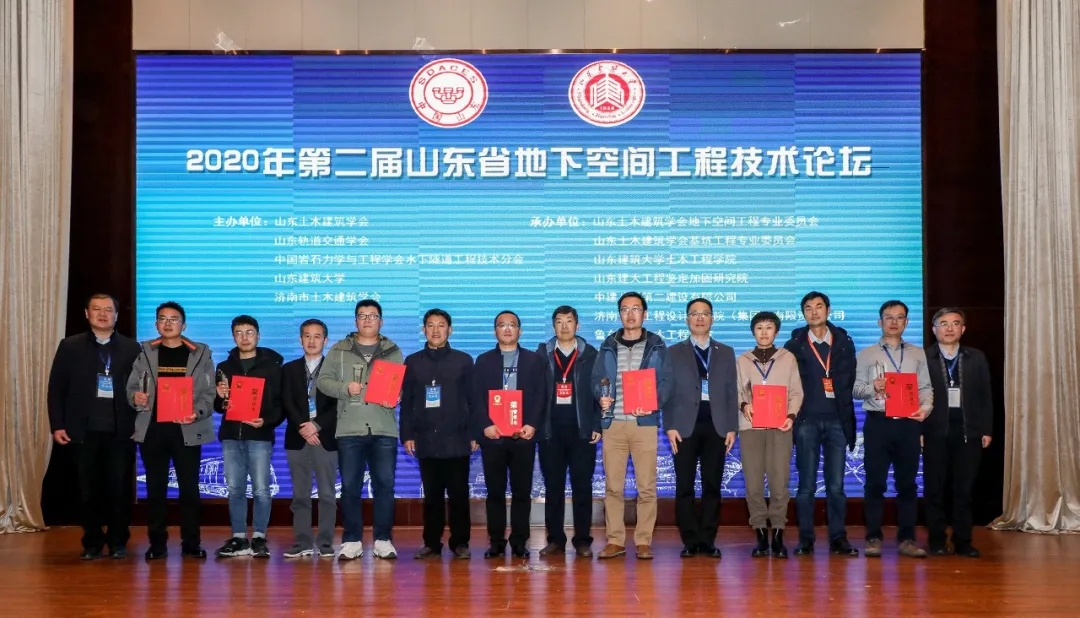 綠創(chuàng)地下空間，助力齊魯發(fā)展 ——第二屆山東省地下空間工程技術(shù)論壇在濟(jì)南舉行